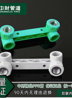 中财管道冷热水管白绿精品工程家装管ppr水管配件 连体双联内丝弯