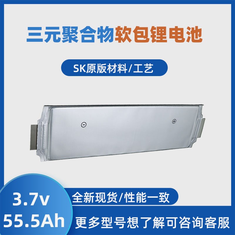 sk全新3.7v55.6软包三元聚合物动力锂电池60v三轮电动车锂电芯