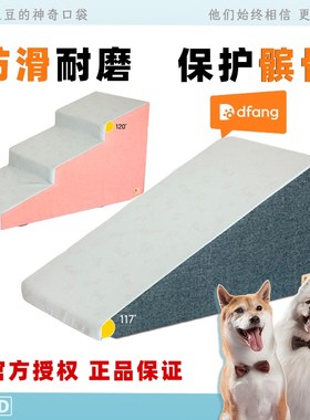 dfang宠物楼梯台阶斜坡床边狗上床小沙发猫爬梯猫咪专用爬床梯子