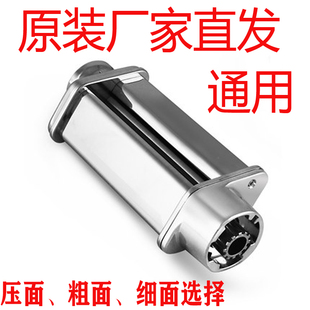 地一厨师机贝奥海氏柏翠ACA长帝压面条粗细配件切面条擀面馄饨皮