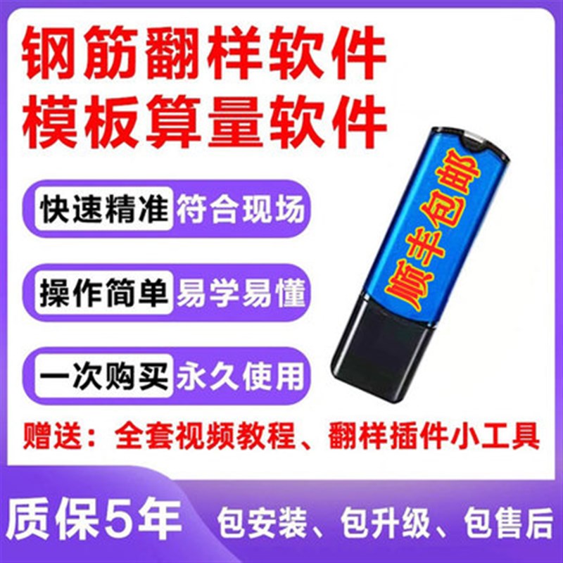 2024新版筋钢筋翻样下料加密狗锁精算E算量软件模板混凝土人防