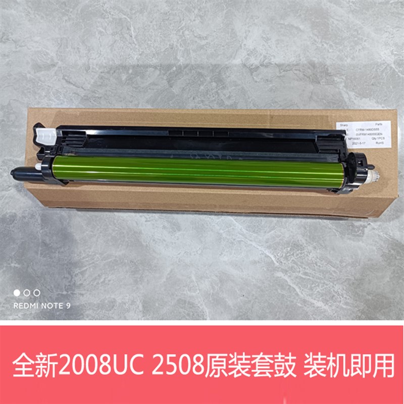 全新原装夏普DX2008UC 2508NC SF251RC硒鼓2638 3138NC硒鼓感光鼓
