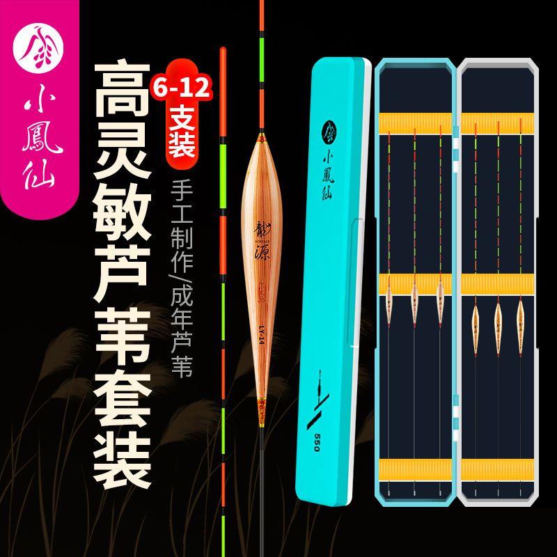 小凤仙带壳芦苇鱼漂套装高灵敏野钓浮漂加粗醒目鲫鱼漂黑坑浮漂