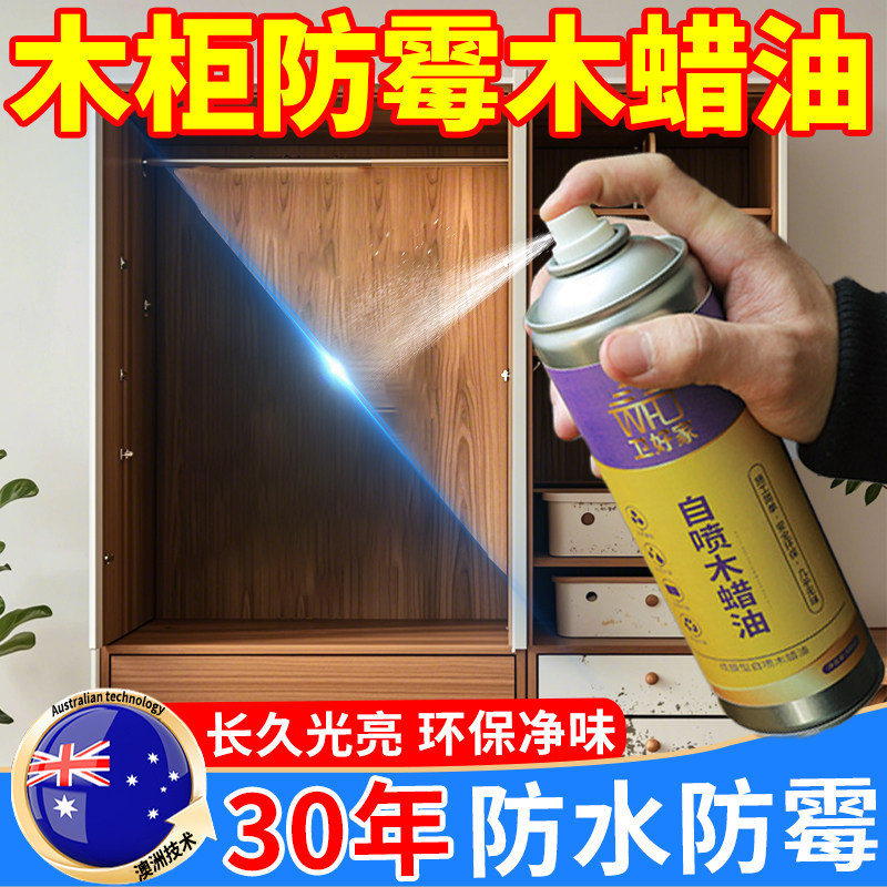 衣柜子防霉漆实木家具保养木蜡油室内木地板木头木材防水防潮涂料