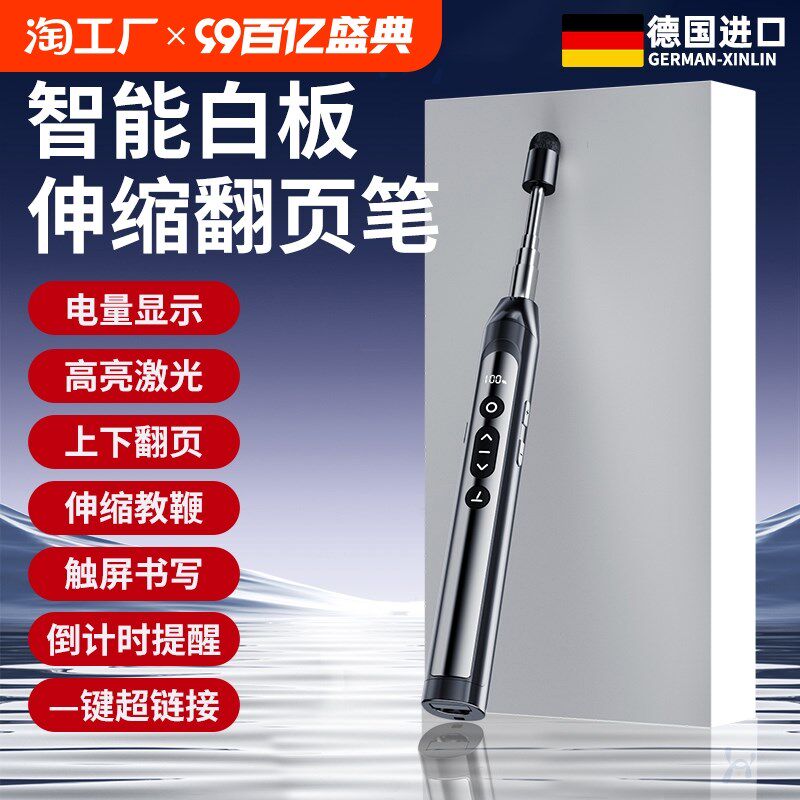 德国伸缩教鞭翻页笔教师用多功能ppt遥控笔适用希沃白板多媒体教