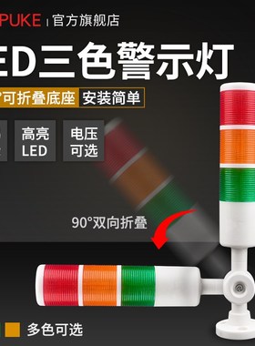 三层机床警示灯设备运行信号灯机械三色故障指示灯台邦PT50-3T-J