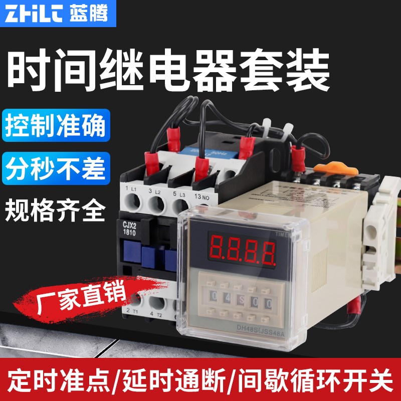 数显时间继电器DH48S-S电机无x限循环控制器220V时间延时断电380V