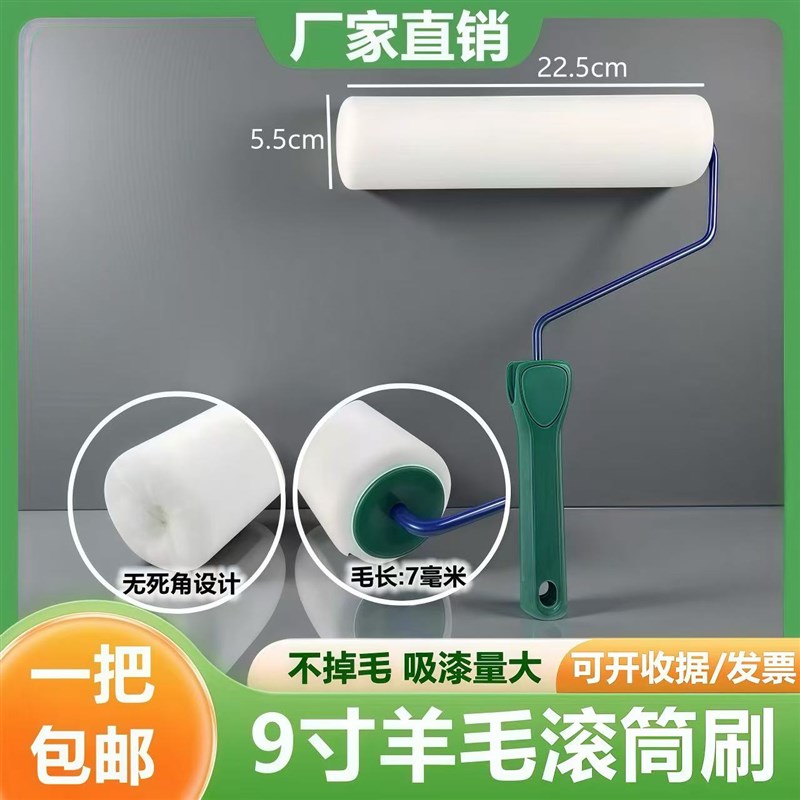 9寸羊毛滚筒刷不掉毛油t漆涂料乳胶漆刷墙工具无死角耐溶剂滚刷