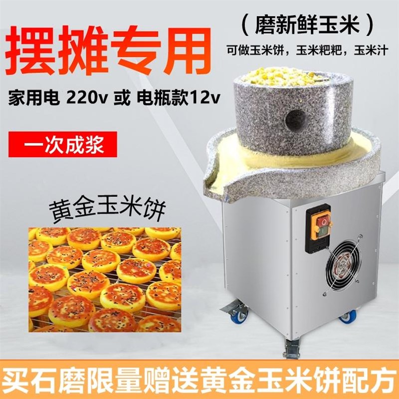 电动石磨米浆玉米机磨小型u石磨盘鲜家用绿豆玉米粑粑芝麻糊磨豆