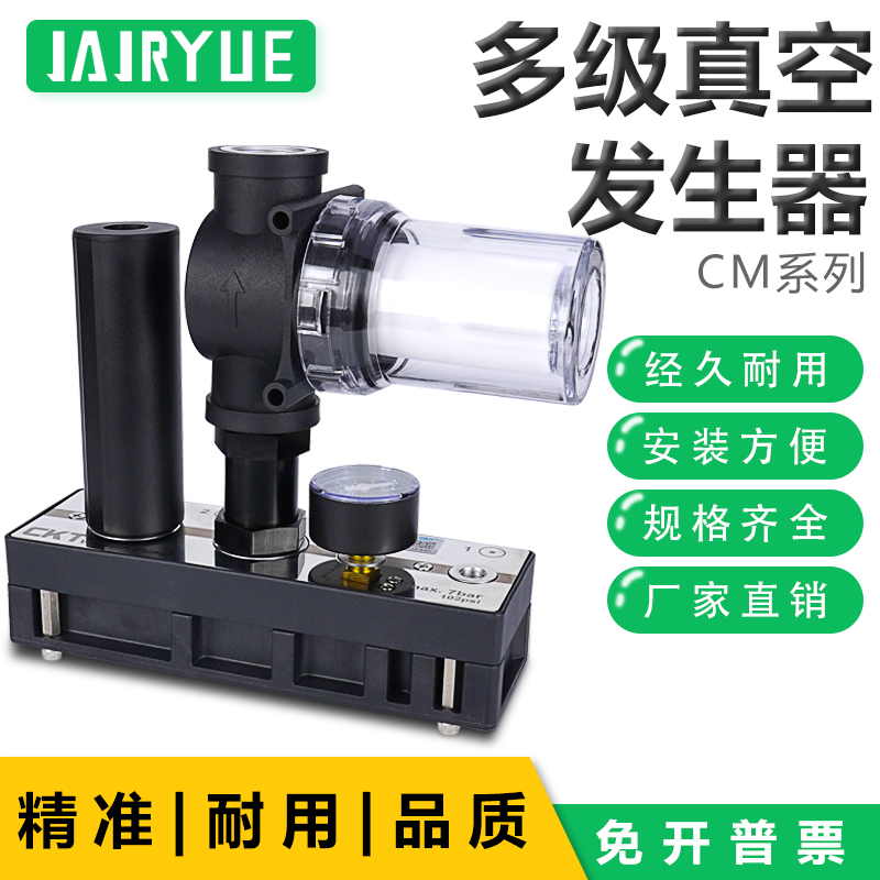 CKT CM多级真空发生器25/50/75/700/125/150/175/200-C-B-A大吸力