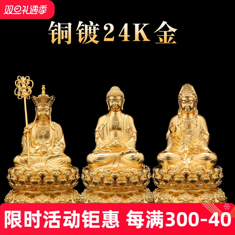 汉传黄铜镀金24K释迦牟尼地藏王观音菩萨药师佛阿弥陀佛摆件供奉