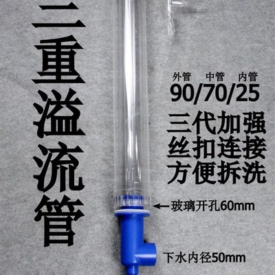 亚克力三重溢流管套装 鱼缸水族过滤套装 三重溢流管件 90/70/25