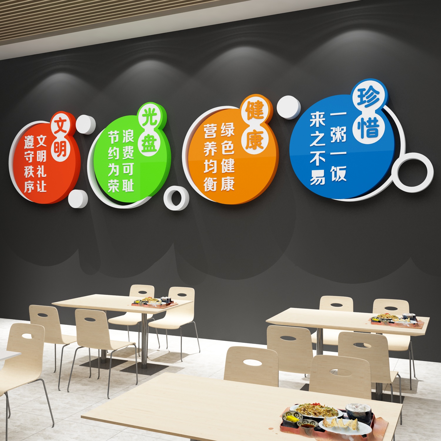 光盘行动节约珍惜粮食食堂文化墙面贴食品安全宣传标语装饰餐厅