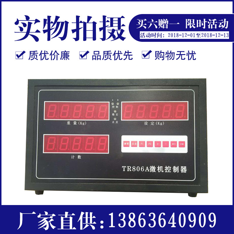 TR806A微机控制器 微机定量控制仪 包装计量仪表 数字称重显示器