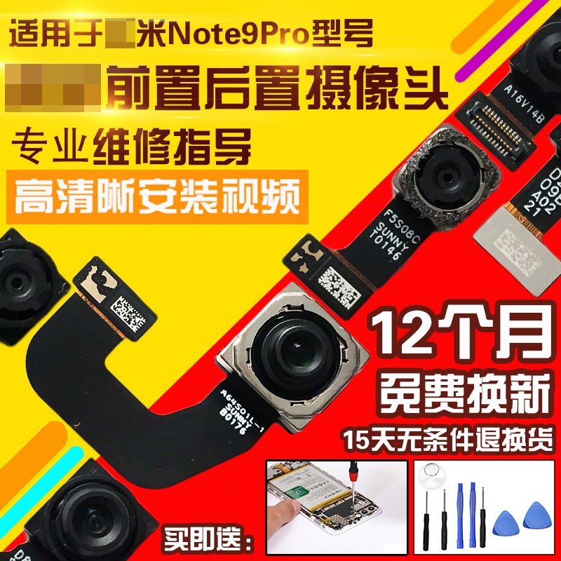 适用于红米Note9Pro摄像头NT9pro前置后置照相机照相头自拍前拍