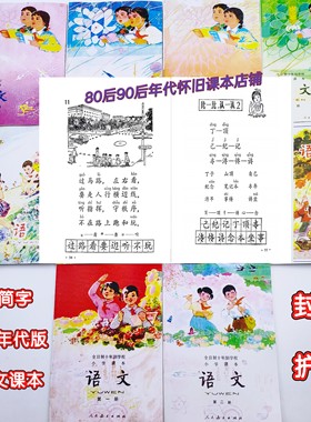 二简字，78年代小学语文课本全套十本