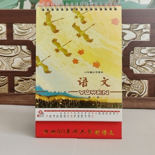 文创台历2026年历小学课本封面学生7080回忆怀旧日历台历文化创意
