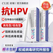 hpv病毒干扰素凝胶hpv抗病毒专用药促进转宫颈阴复购专享