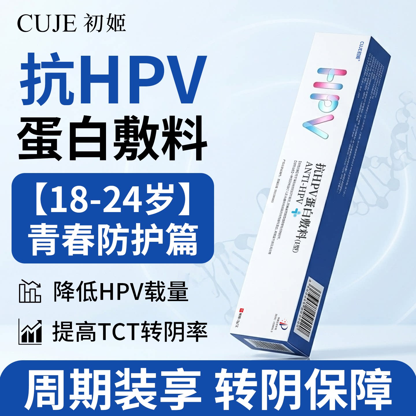 初姬抗hpv蛋白敷料 抗hpv病毒干扰素凝胶生物妇科专用药阴道炎