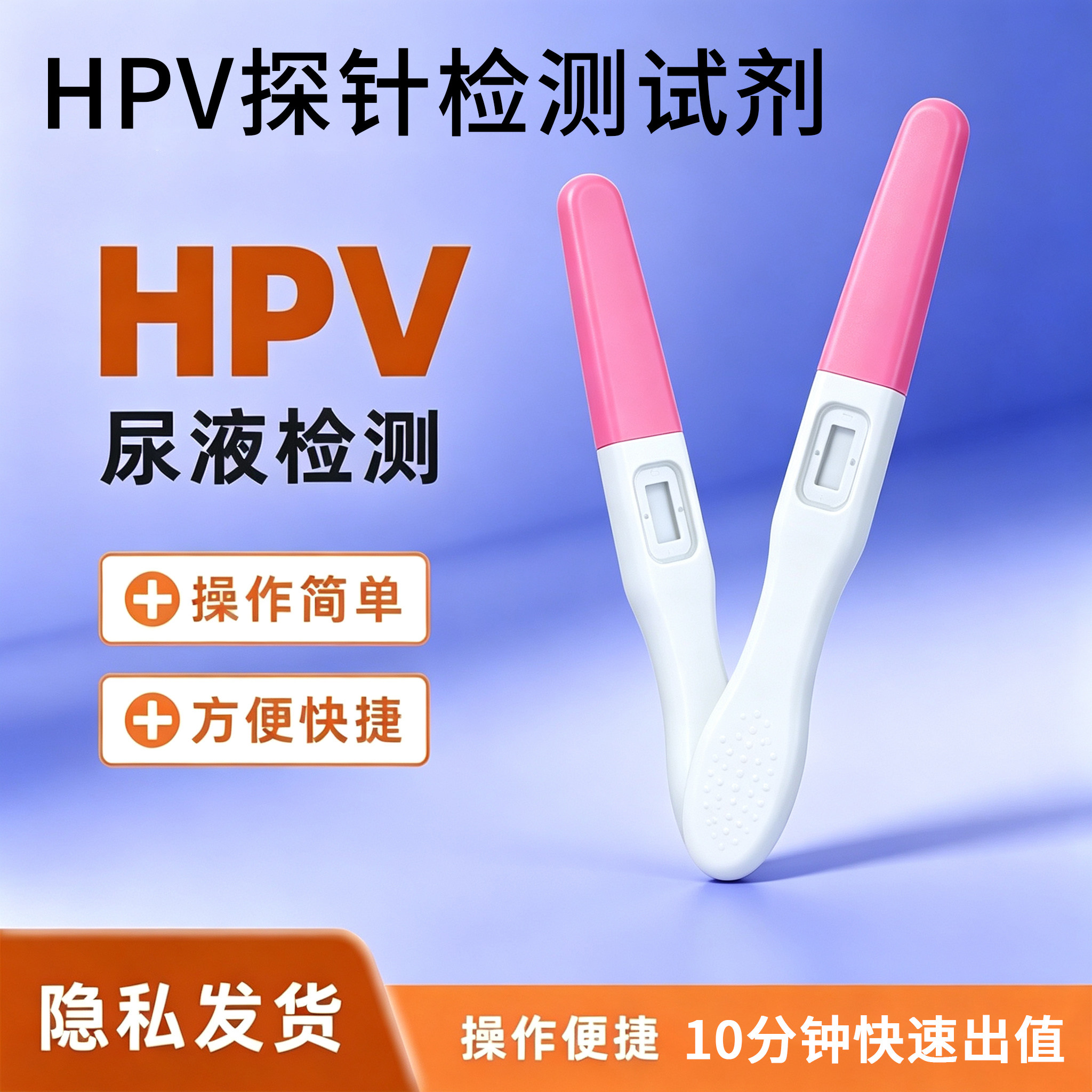 hpv检测自检试纸