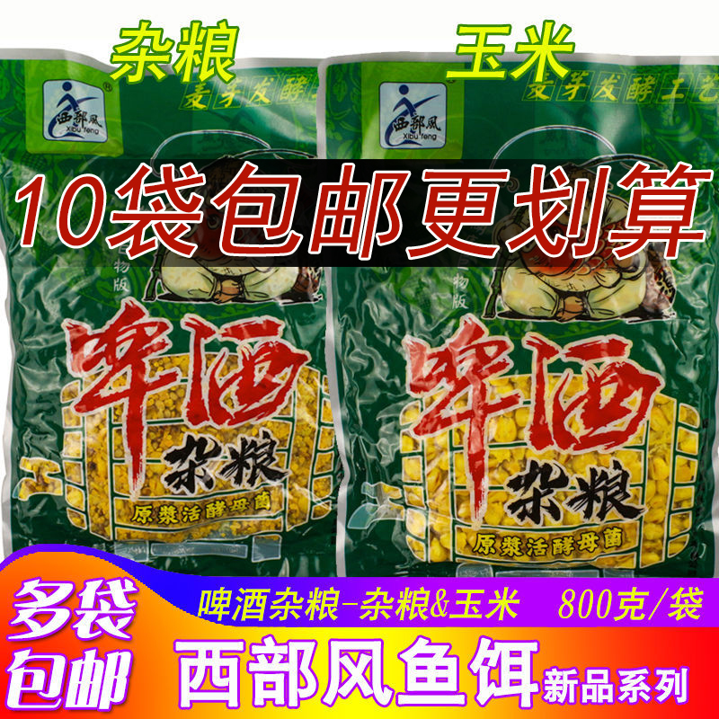 西部风老坛五谷杂粮啤酒杂粮玉米发酵底鱼饵野钓鲫鲤草青鱼食饵料