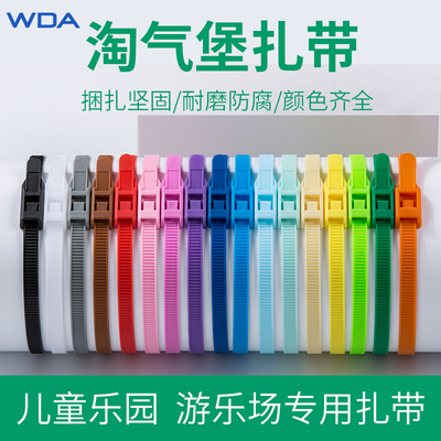 淘气堡扎带彩色双扣8*400mm8*350mm平扣尼龙自锁儿童乐园包管护套
