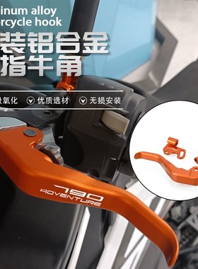 适用KTM790 890 ADV S/R改装两指省力离合手把柄二指拉杆牛角配件