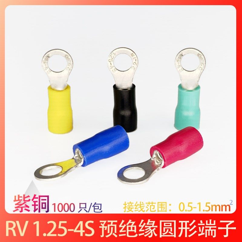 RV1.25-4S紫铜冷压接线端子1-4圆型O形端头压线鼻子线耳1000只