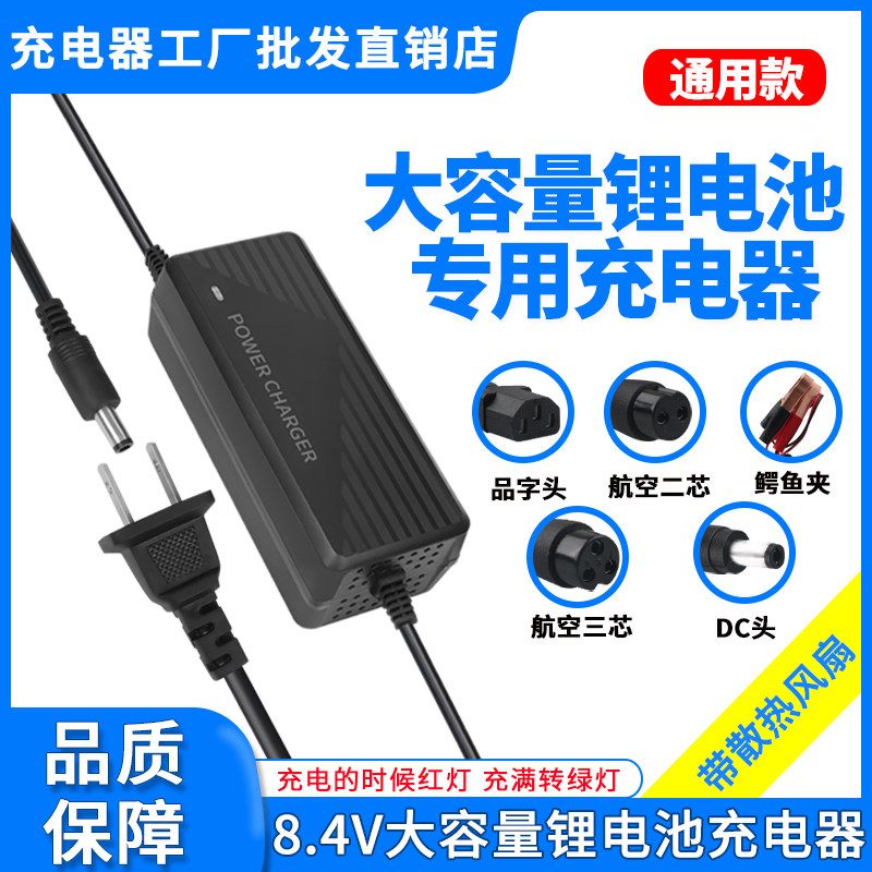 8.4V5A6A8A10A锂电池组充电器线2串三元锂7.4V18650聚合物大容量C