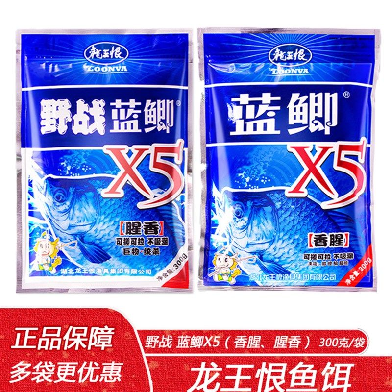 龙王恨鱼饵野钓蓝鲫X5腥香 香腥野钓湖库黑坑鲫鲤草鯿鱼钓鱼饵料