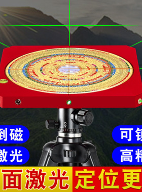 高级八面激光罗盘高精度专业双面电子红外线三元三合综合盘摆件