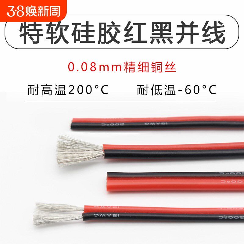 红黑硅胶并线26 24 22 20 18 17 16 15 14 13 12-8AWG 柔软耐高温