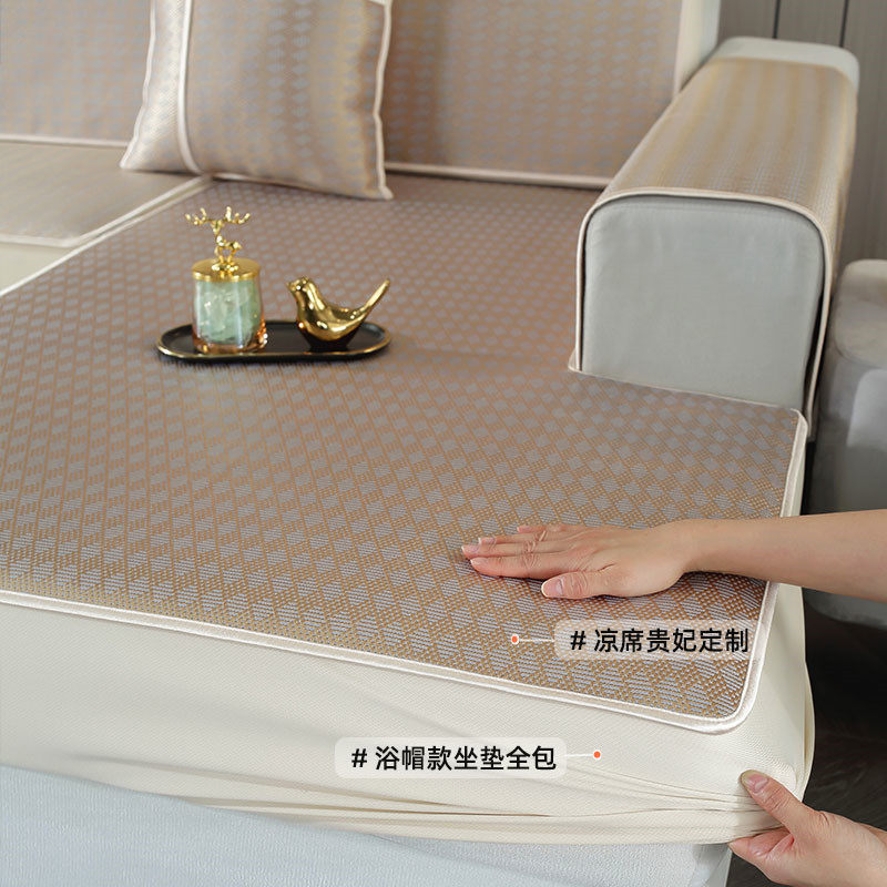 夏季凉席沙发笠冰丝藤席透气坐垫全包防滑沙发垫弹力套罩定制贵妃