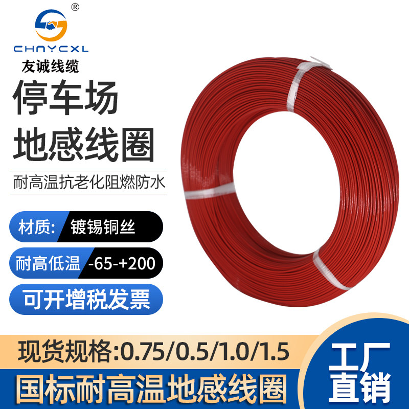 铁氟龙耐高温线国标0.5 0.75 1 1.5平方栅栏机检测器停车场地感线