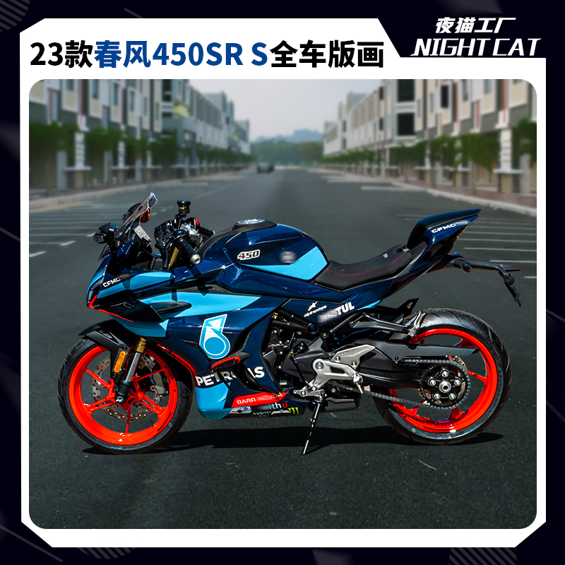 适用春风450SRS版画贴花贴纸拉花单摇臂摩托改装车身配件23款定制