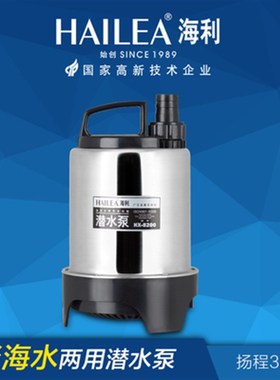 海利HX-8200/8400/8670潜水泵淡海水两用静音高扬程海鲜池抽水泵