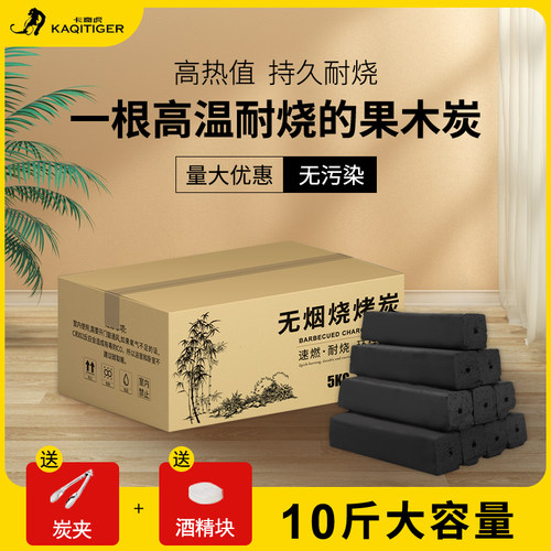 烧烤碳家用速燃果木炭机制竹炭块钢碳专用室内无烟碳烤火取暖