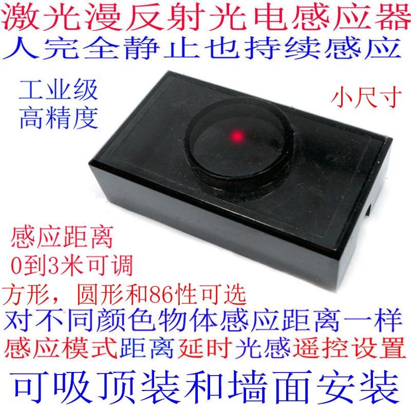激光漫反射光电开关遮挡手挥感应器高精度抗色差距离延时光感可调