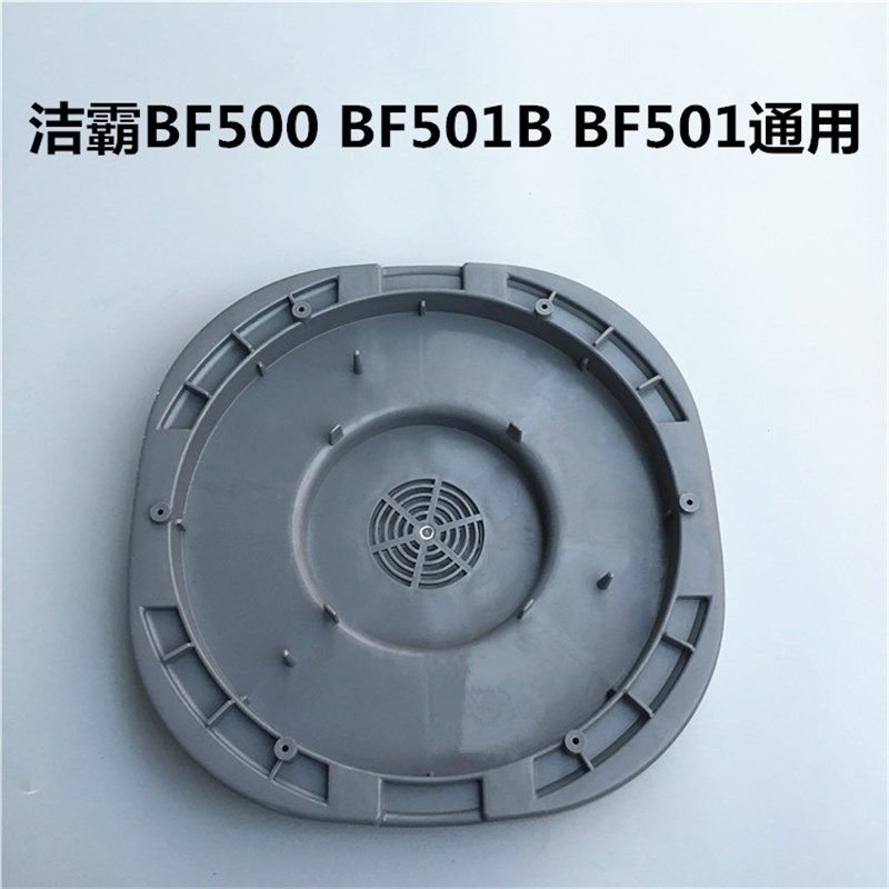 洁霸吸尘器马达垫板嘉美吸水机电机底座底板 BF500 BF501 BF501B