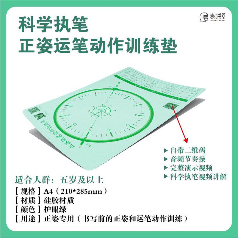 A4科学执笔正姿运笔动作专用训练软表盘辅助解决勾腕手硬笔书写垫