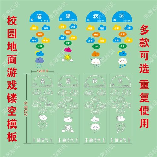 校园地面游戏喷漆模板24节气萝卜蹲跳远跳数字丢沙包镂空彩绘模具