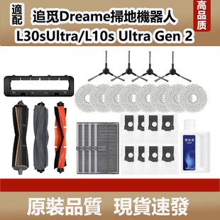 Gen L10sUltra 2配件主边刷拖布尘袋 L30sUltra 配追觅扫地机器人