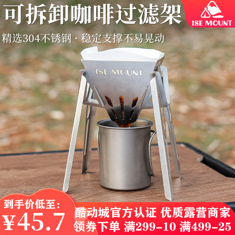 ISEMOUNT高脚咖啡过滤架2024新款露营可拆卸不锈钢手冲咖啡过滤器
