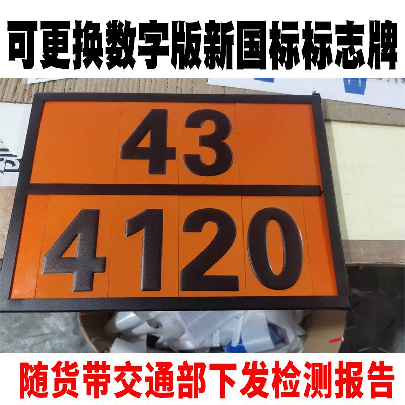 2025新规危险货物运输车辆标识牌不锈钢矩形危化品标志牌UN编号牌