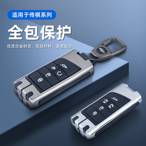 专用23款广汽传祺M8领秀钥匙套GA4/GA6/GA8壳GS3/GS4传奇M6车包扣