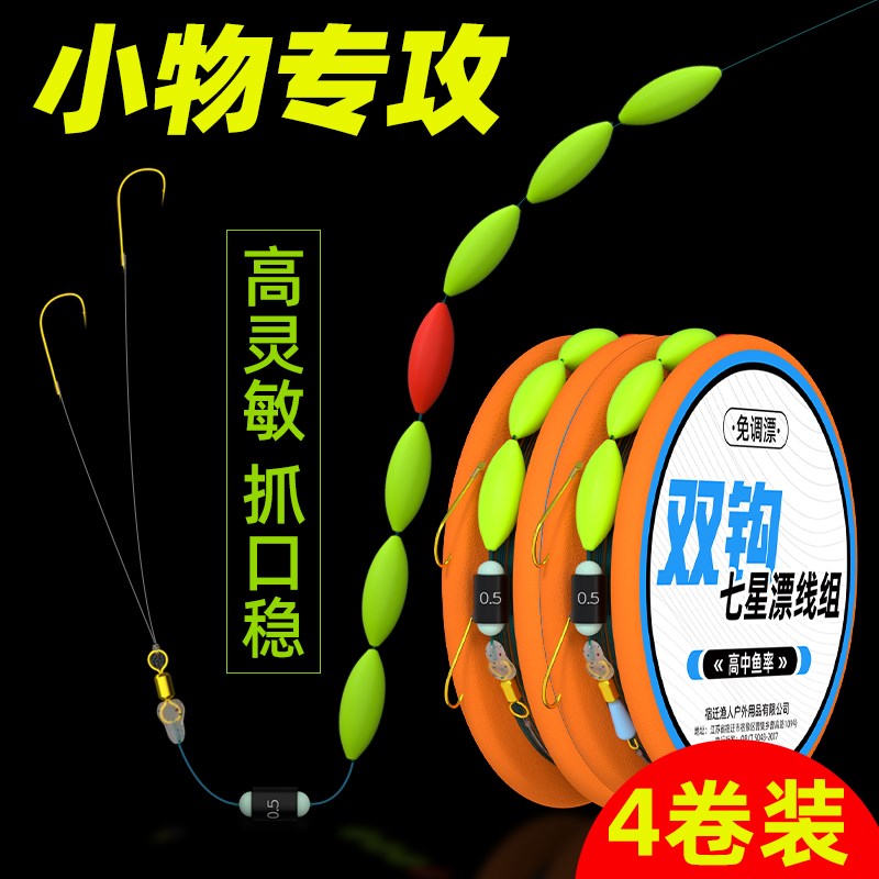 新款七星漂线组绑好主线成品套装全套高端钓鲫鱼专用免调漂小物钓