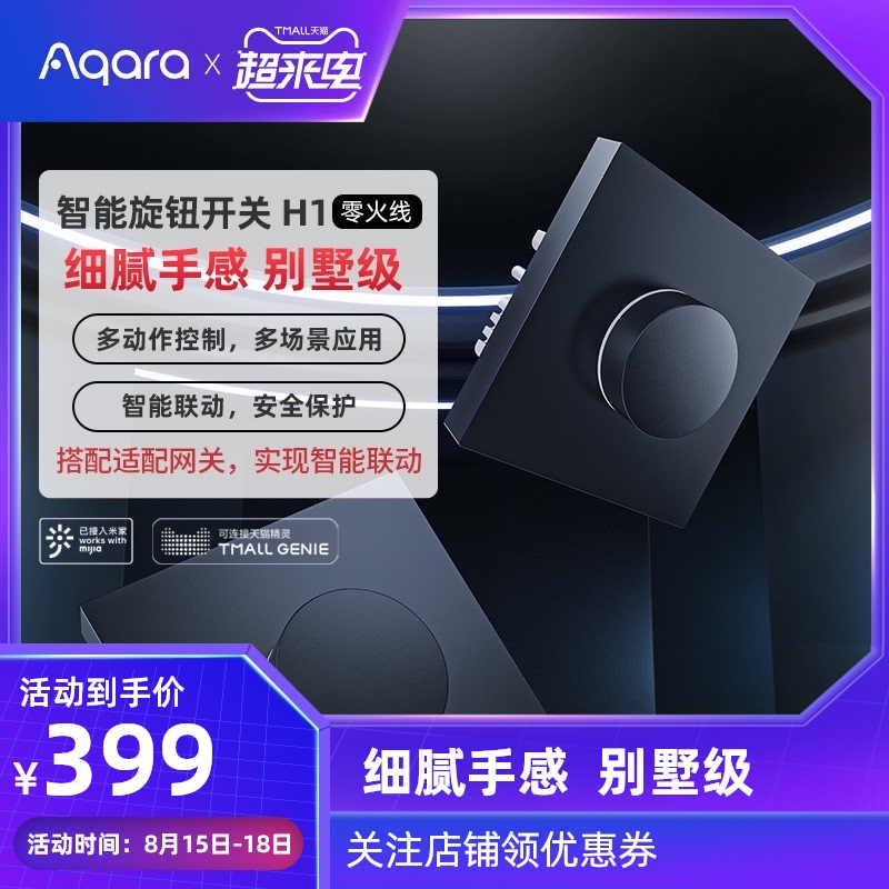 绿米Aqara旋钮智能开关H1零火版家用homekit感应墙壁面板