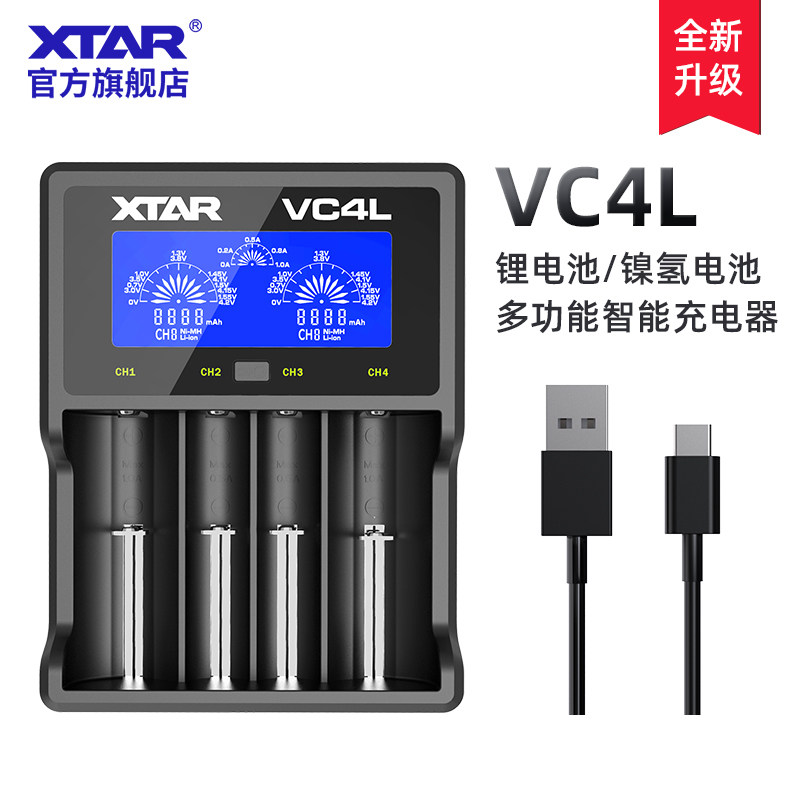 XTAR VC4L 18650锂电池4.2V专用充电器多功能通用21700快充3.7v