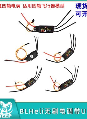 BLHeli无刷电调12A20A30A40A50A带UBEC多旋翼四轴电调DIY无人机
