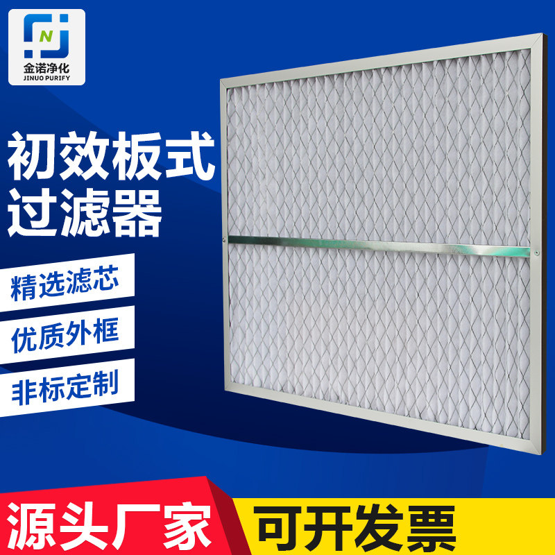 初效板式过滤器中效袋式空气过滤网板式G4中央空调滤网高效过滤器